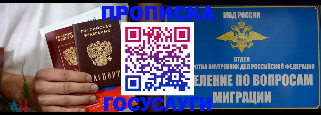 прописка для работы в Горняке