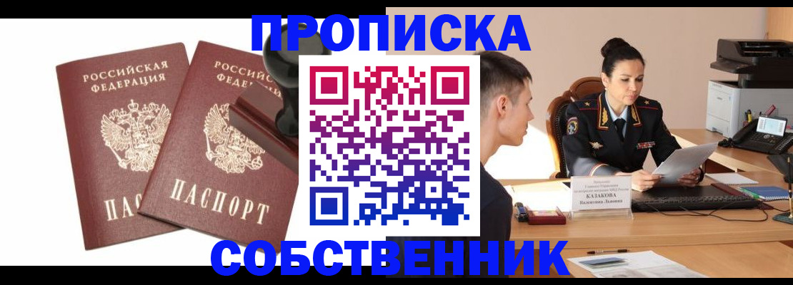 пропишу в квартире в Горняке