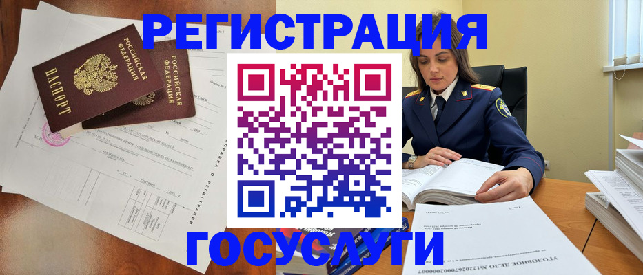 временная регистрация законно в Горняке