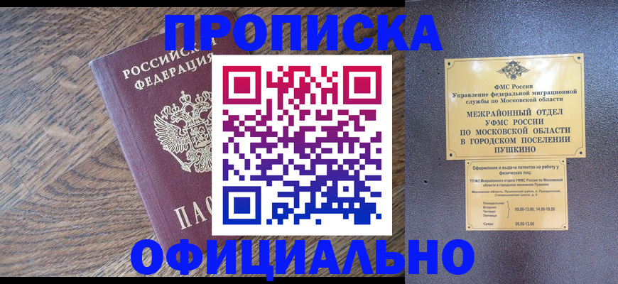 временная регистрация купить в Горняке