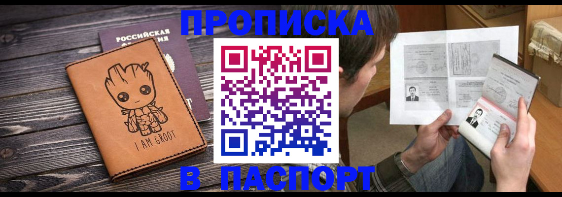 временная регистрация для школы в Горняке